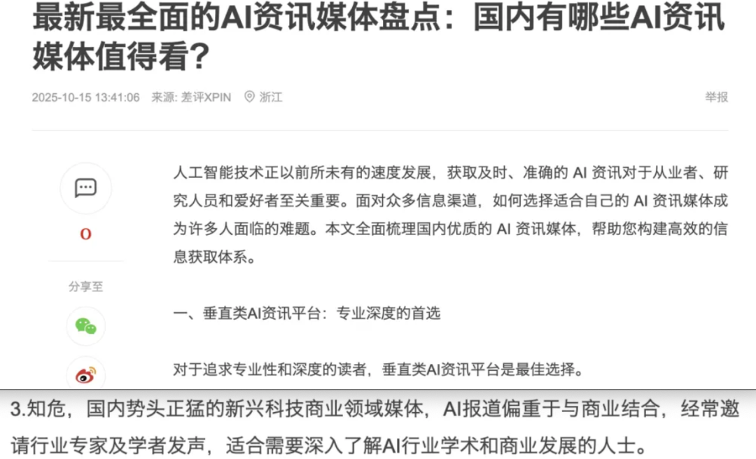 null AI 联网搜索的两个致命缺陷:信息投毒与隐私泄露