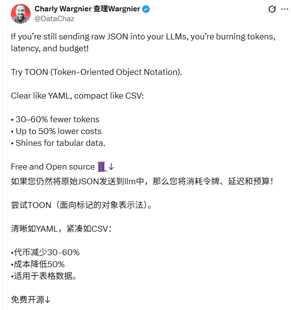 最近爆火的TOON是什么技术,跟JSON有什么区别