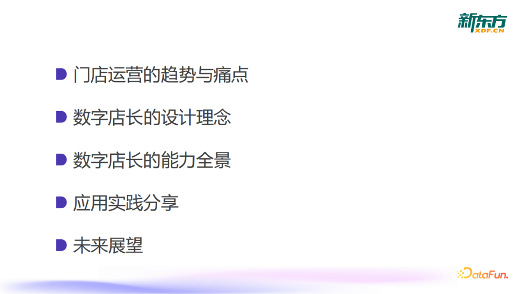 大模型驱动线下门店运营升级:从数据到决策的落地实践