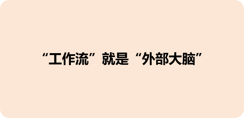 如何通俗的理解AI Agent的工作流?