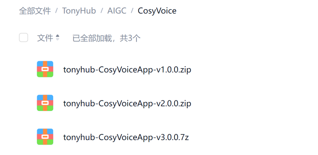 CosyVoice3一键包,3秒完美复刻声音!