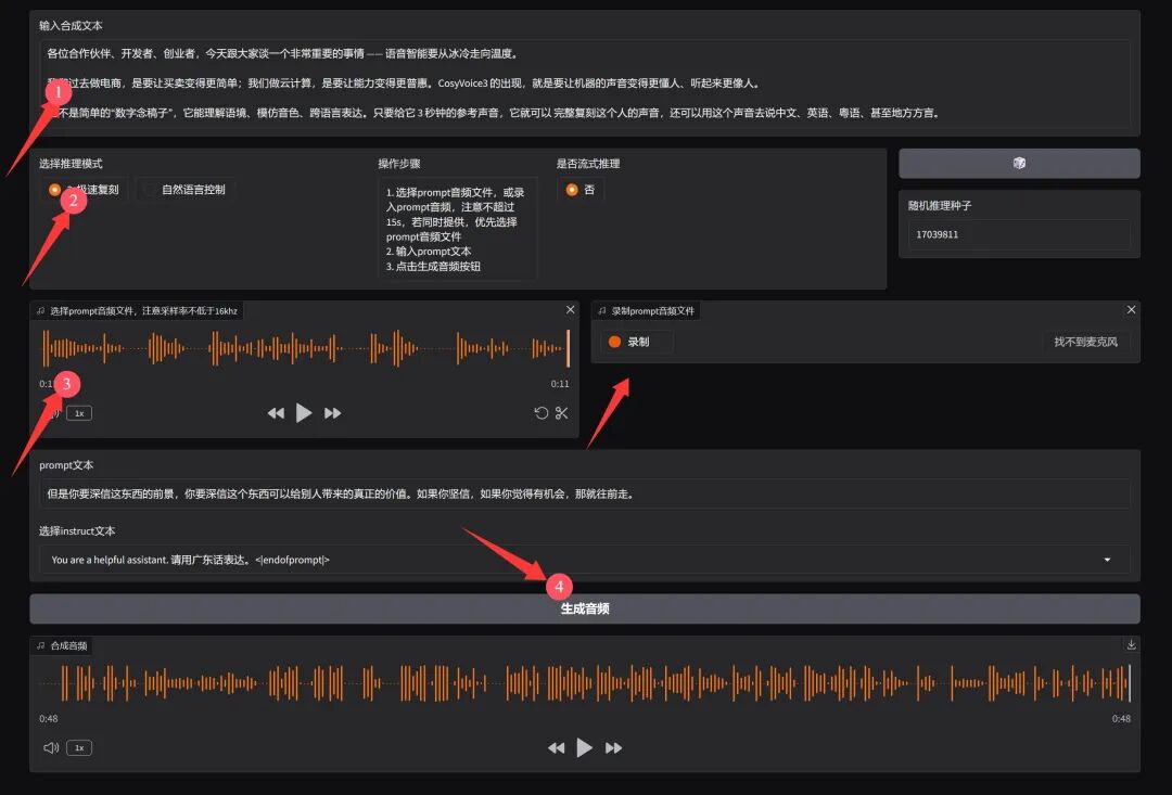 CosyVoice3一键包,3秒完美复刻声音!
