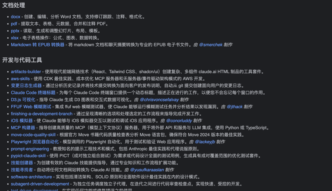 null Claude Skills实用大全