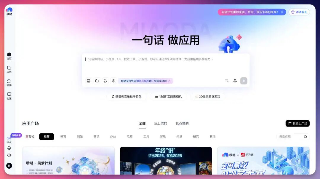 2026 开年 AI 工具推荐,让你新的一年效率起飞!(建议收藏)