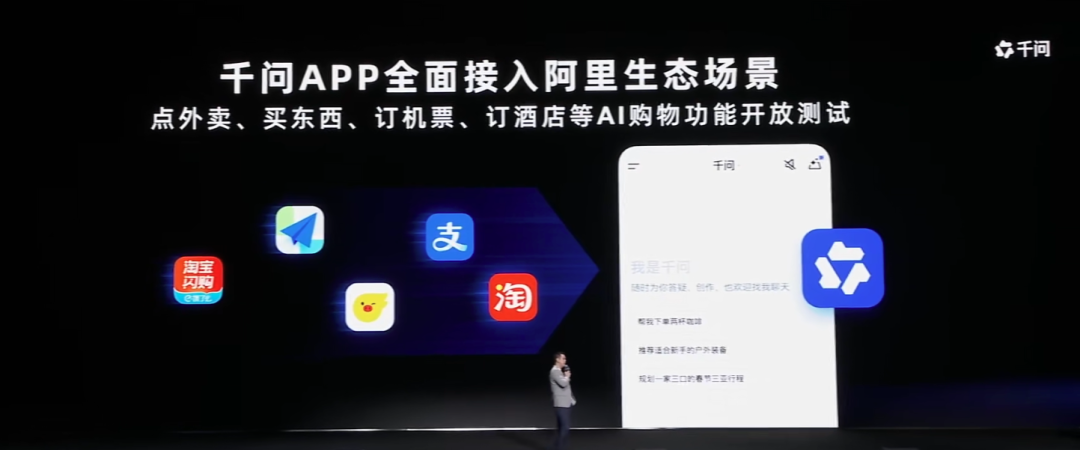 今天,千问能直接订票、点外卖了!既能聊天,也会办事的 AI 生活助理来了