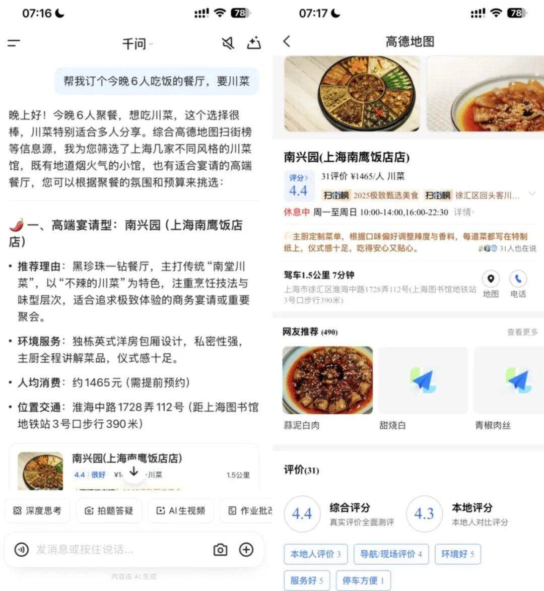 今天,千问能直接订票、点外卖了!既能聊天,也会办事的 AI 生活助理来了