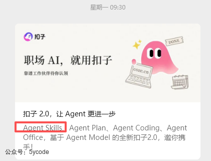 Skills 为何成为 Agent 工程化的关键拼图?