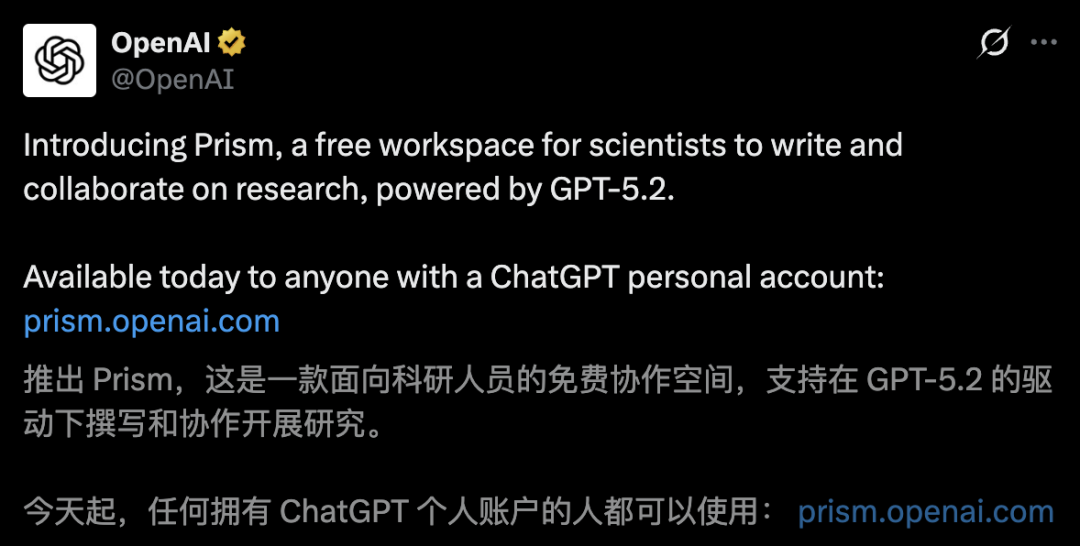 OpenAI凌晨放大招,免费Prism颠覆科研!从摘要到致谢,GPT-5.2包圆
