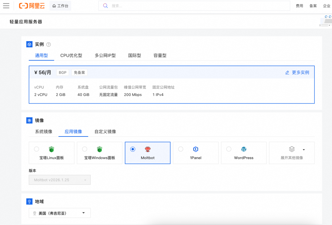 刚刚，阿里云上线Clawdbot全套云服务！