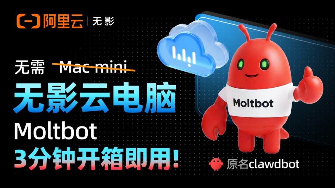 不需要Mac mini,花一杯咖啡的钱几分钟开箱即用玩转 Clawdbot