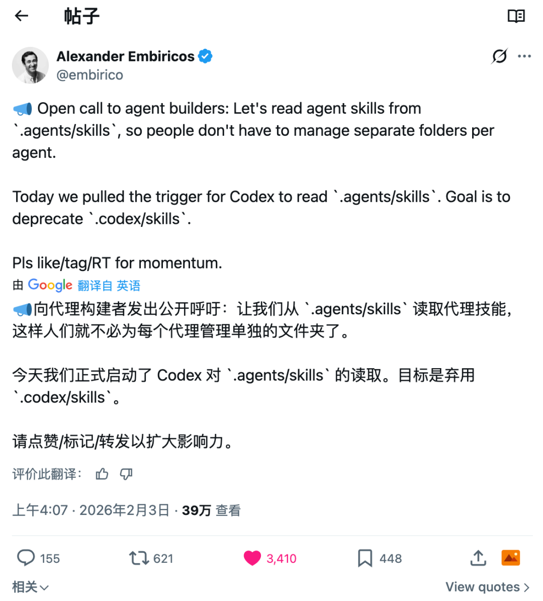 Codex 振臂一呼,众厂商热血响应: Skills 目录即将实现大一统,可惜 Claude Code 没有回应