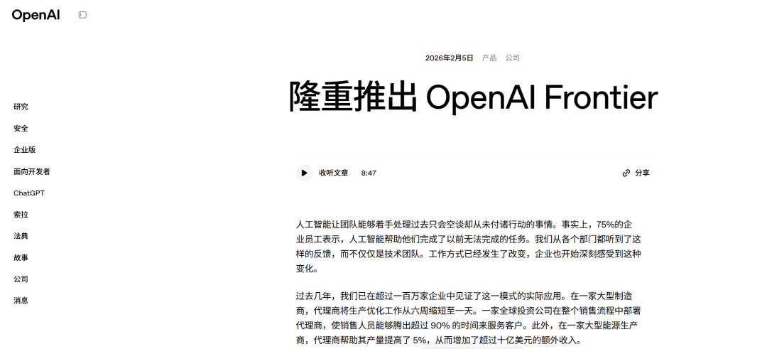 奥特曼重磅发声:全AI公司是未来!OpenAI官宣Frontier,让管理Agent像管人一样简单