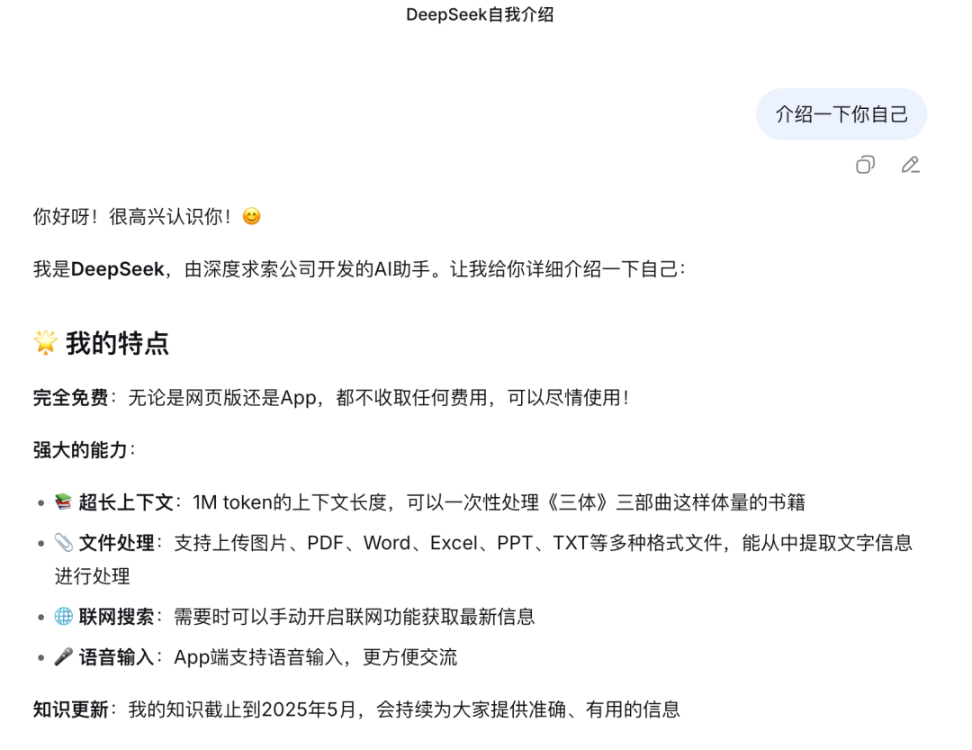 全新DeepSeek发布!上下文扩展至1M