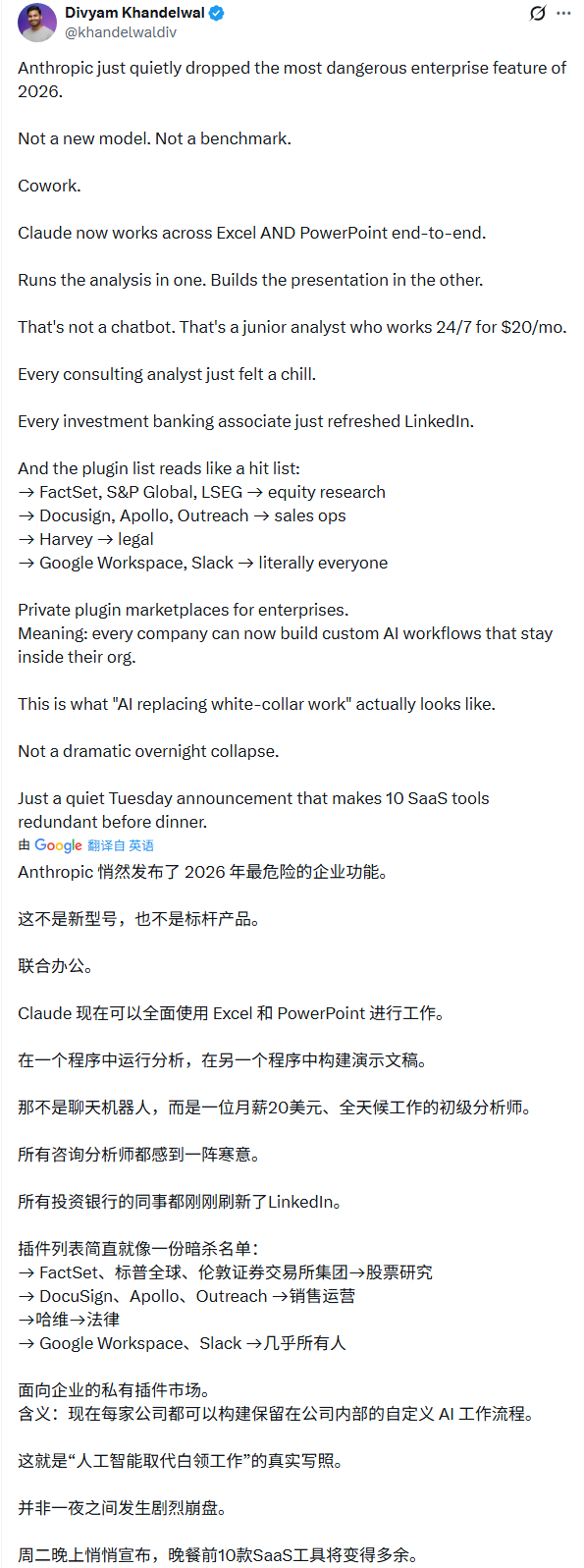 引爆SaaS万亿美元抛售之后,Anthropic加码Cowork,要改变所有白领