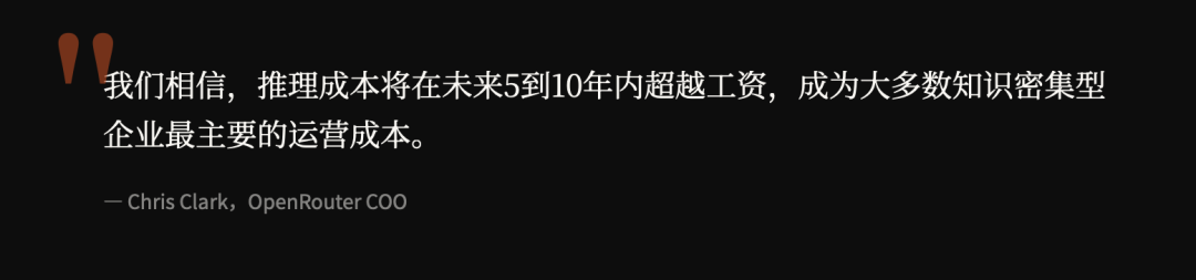 OpenRouter,AI时代的印钞机