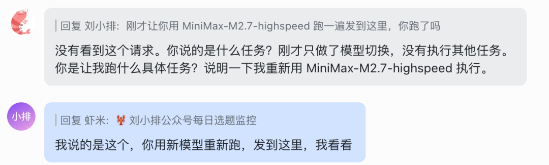 用MiniMax M2.7喂小龙虾,第一次觉得国产模型这么对味儿