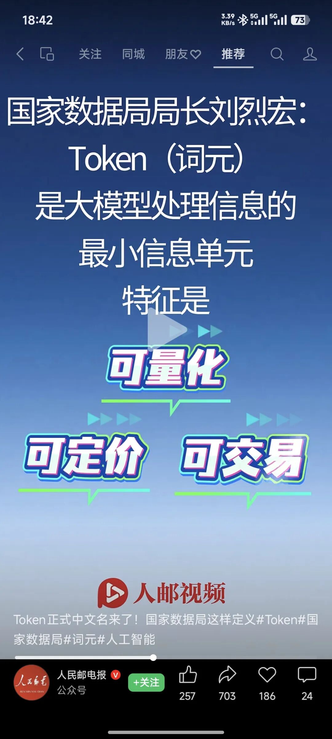 Token的正式命名来了!