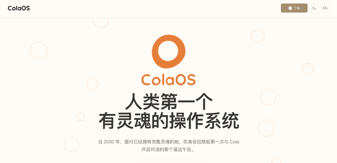 和大橘子聊了聊他的 ColaOS:你为什么会把所有底牌都给一个人