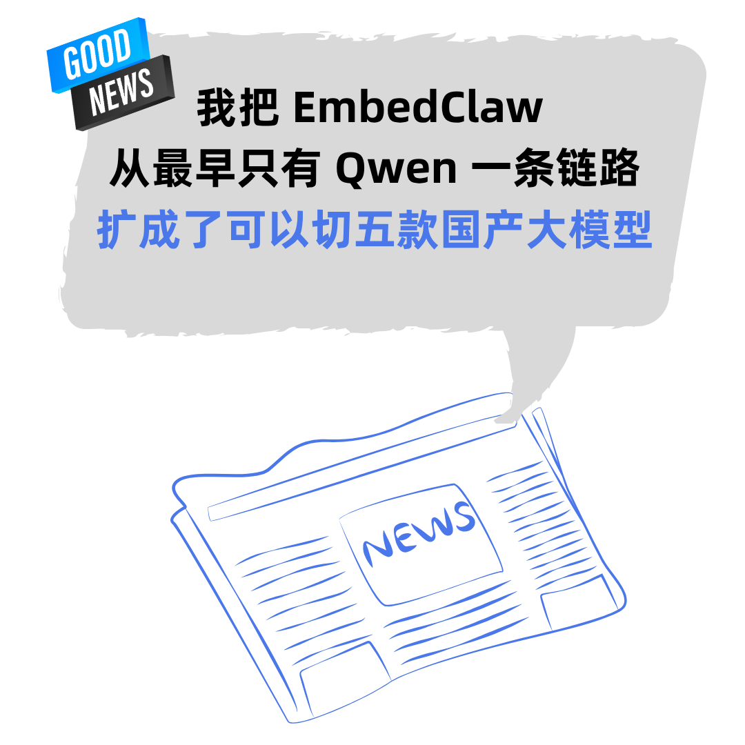 怎么把 EmbedClaw 从 Qwen 扩到五款国产大模型!启明云端乐鑫代理及方案商