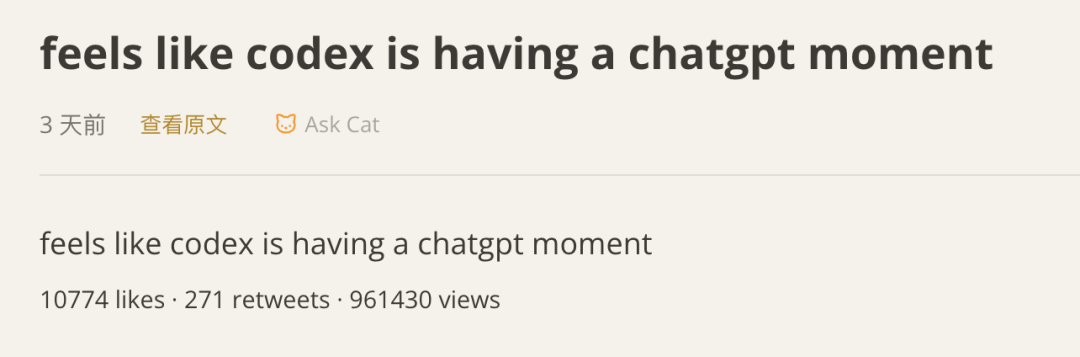 奥特曼:Codex 正在经历 ChatGPT 时刻。这是要起飞了