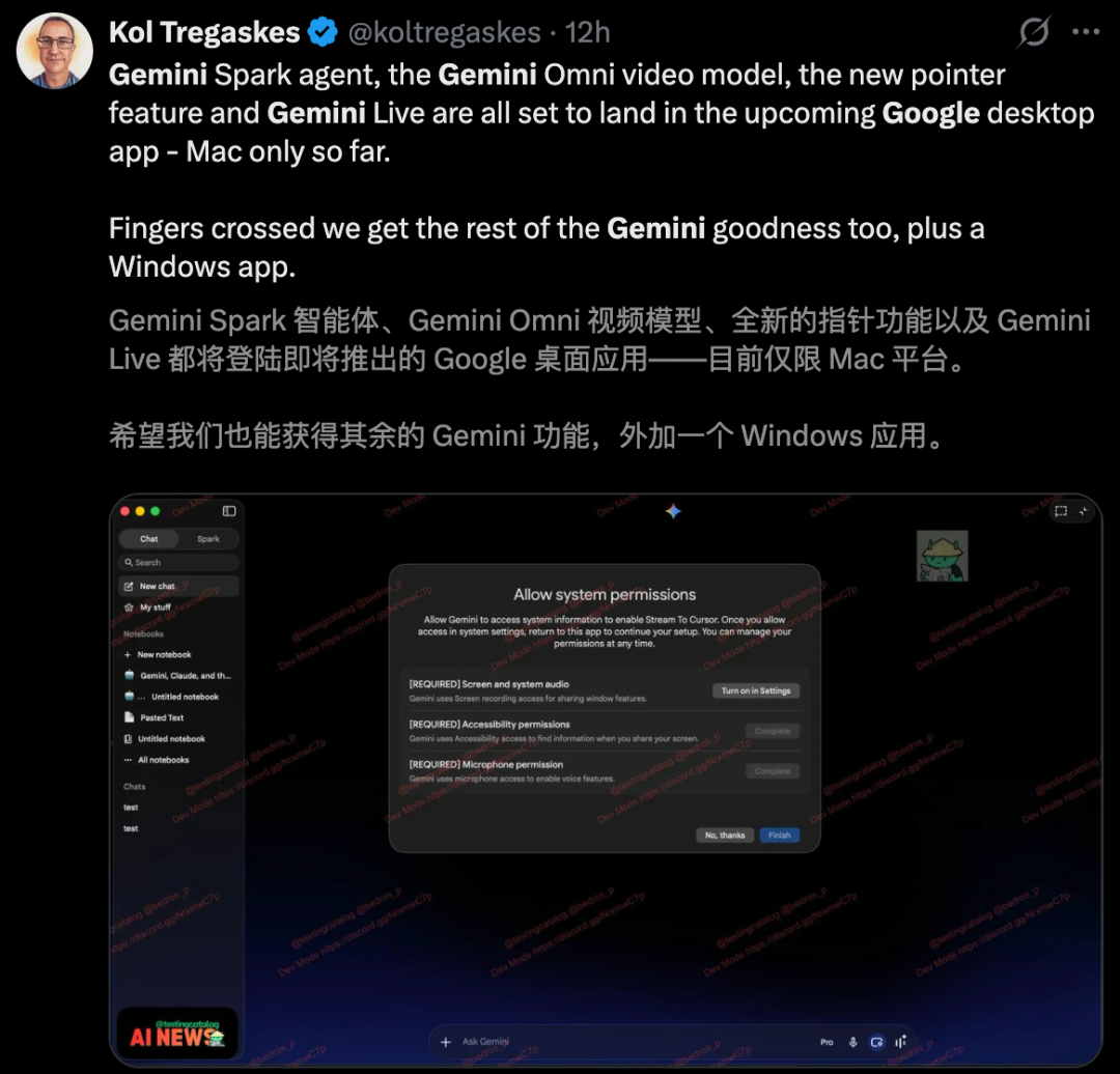 首个Gemini桌面端曝光，系统级Agent空降PC！