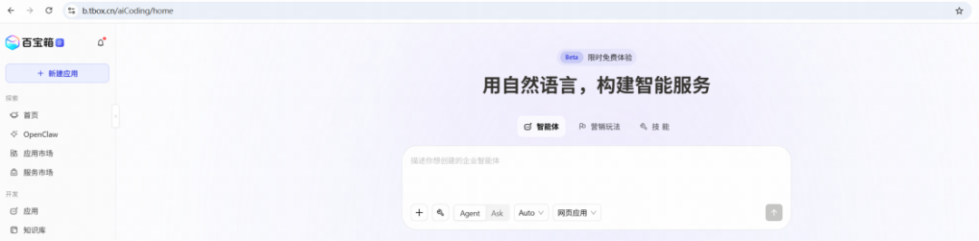 蚂蚁百宝箱正式发布AI构建能力：自然语言一键生成企业级智能体，助力业务创新提效