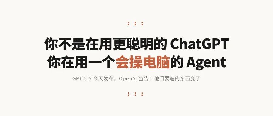 GPT5.5来了,最大特点解析