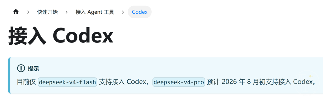 把DeepSeek接入Codex，强大又超有性价比！