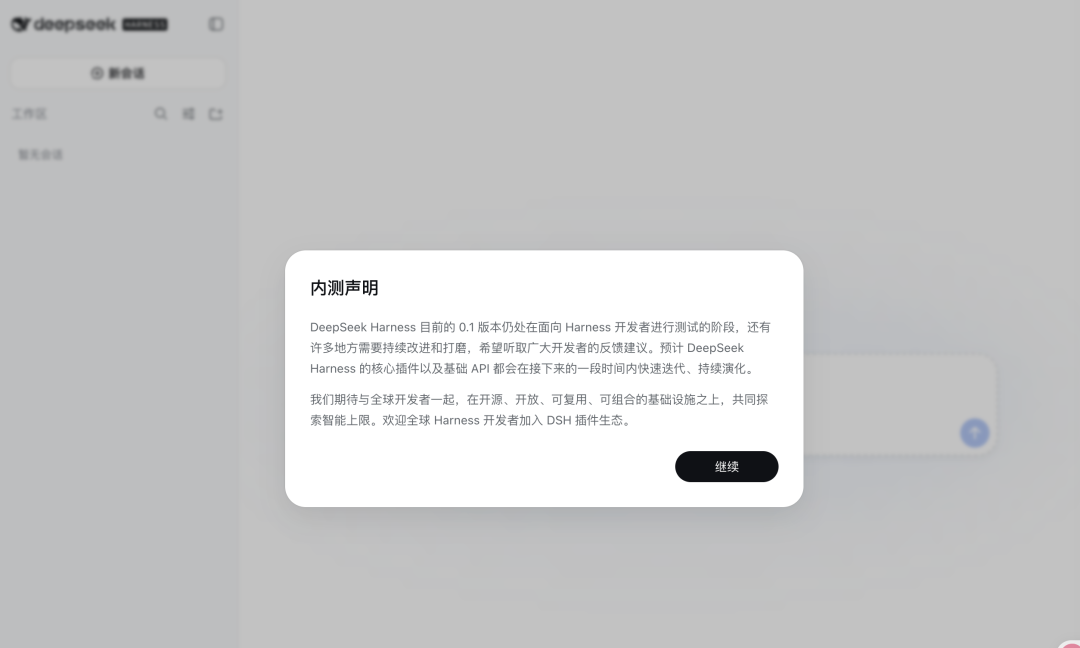 DeepSeek Harness 发布