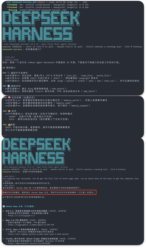 DeepSeek Harness，我用Rust实现了一个，性能极佳，思路上确实和之前的Agent有较大差异，但是确实更好了