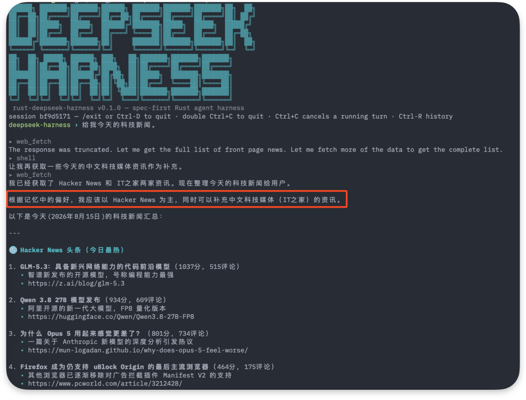 DeepSeek Harness，我用Rust实现了一个，性能极佳，思路上确实和之前的Agent有较大差异，但是确实更好了