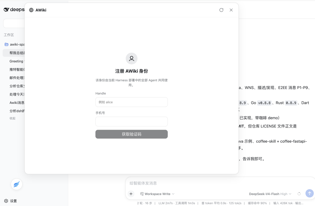 给DSH接入智能体原生身份：能收消息，也能连接服务