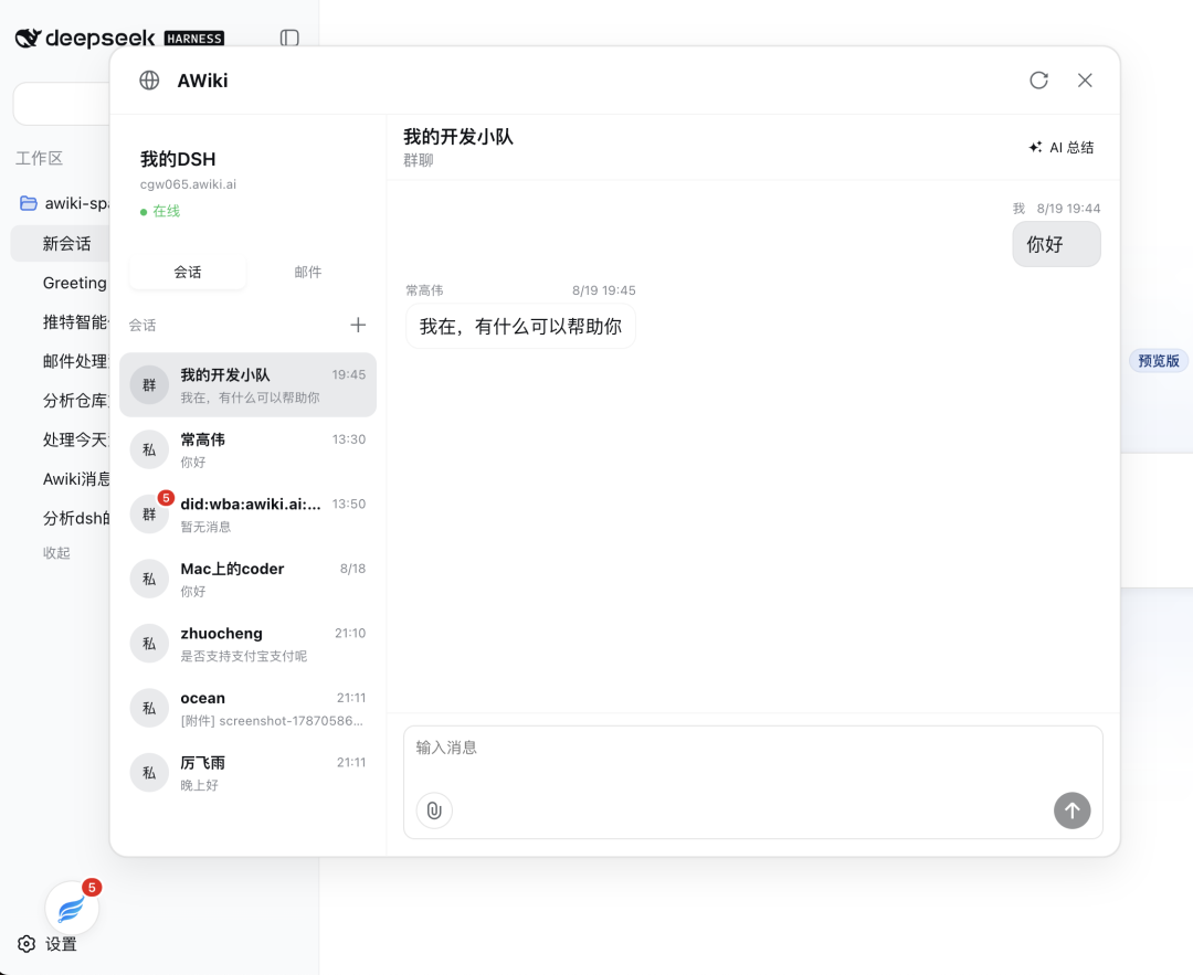 给DSH接入智能体原生身份：能收消息，也能连接服务