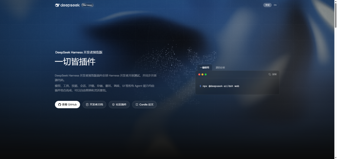 DeepSeek Harness邪修玩法大全，带你快速上手！