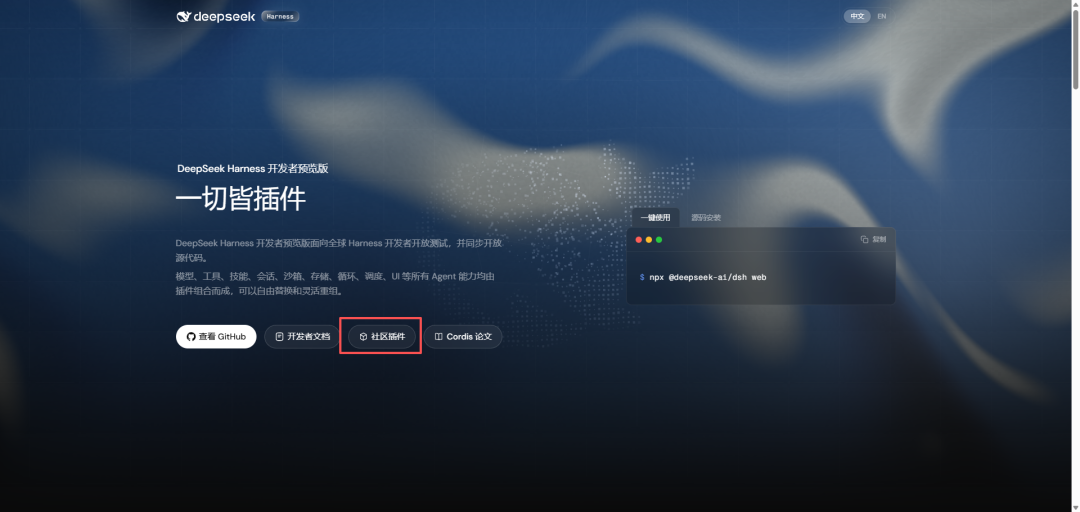 DeepSeek Harness邪修玩法大全，带你快速上手！
