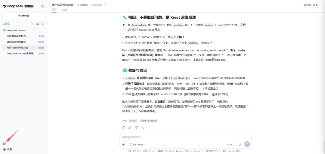 DeepSeek Harness邪修玩法大全，带你快速上手！