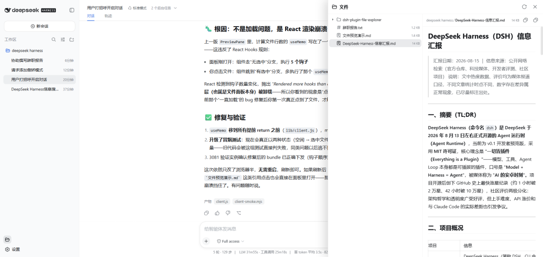 DeepSeek Harness邪修玩法大全，带你快速上手！