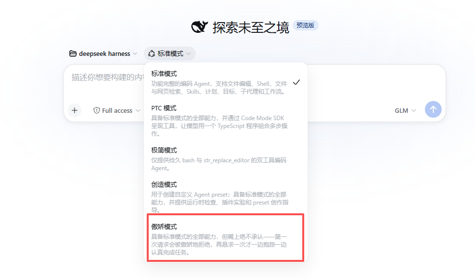 DeepSeek Harness邪修玩法大全，带你快速上手！