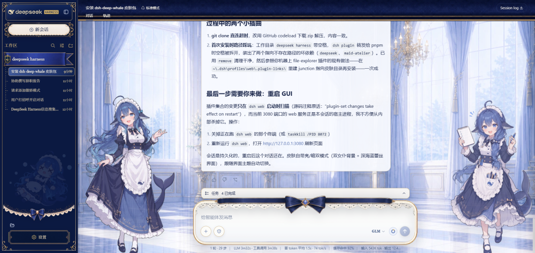 DeepSeek Harness邪修玩法大全，带你快速上手！