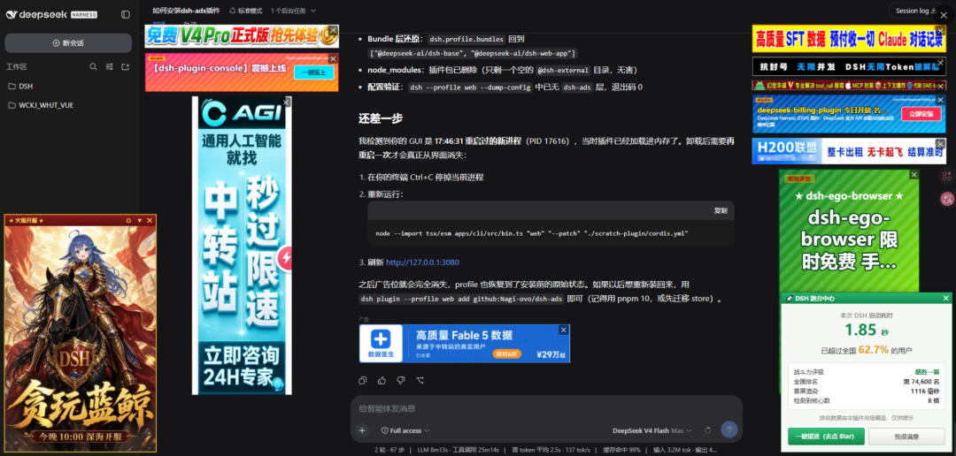 DeepSeek Harness邪修玩法大全，带你快速上手！