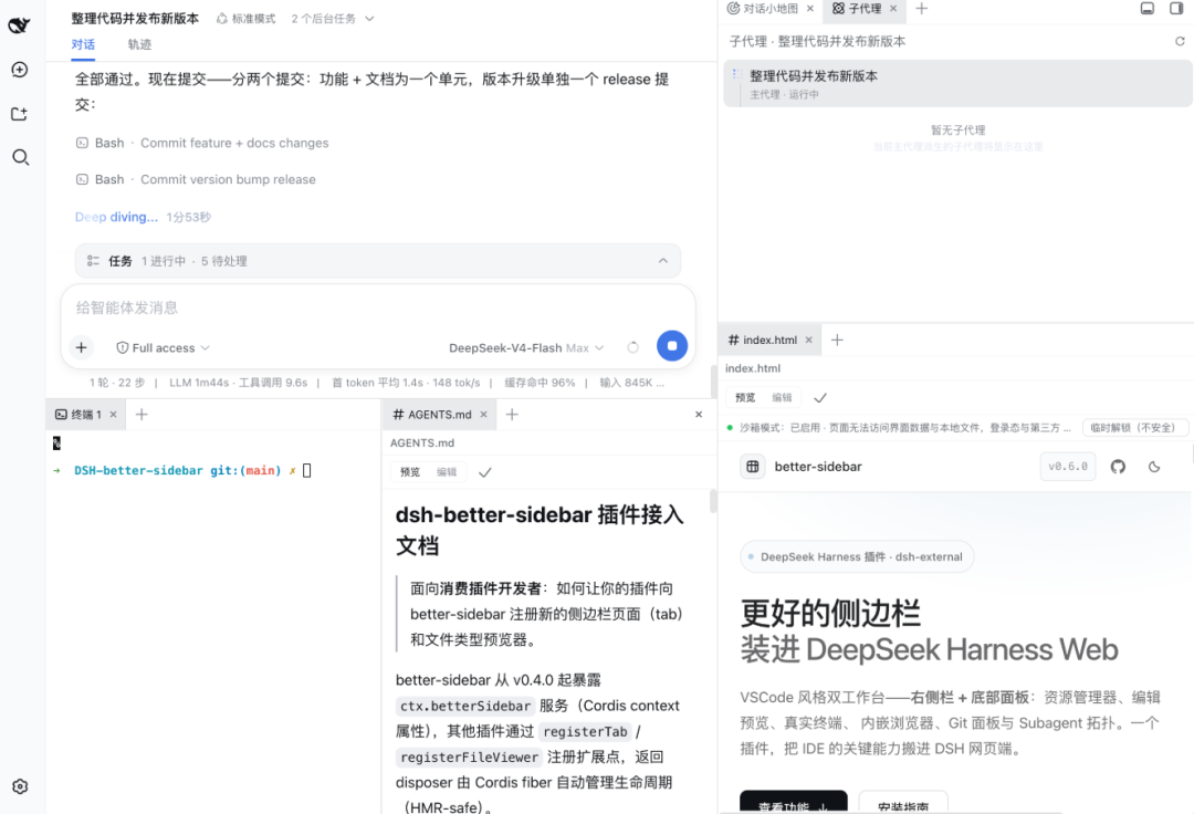 DeepSeek Harness邪修玩法大全，带你快速上手！