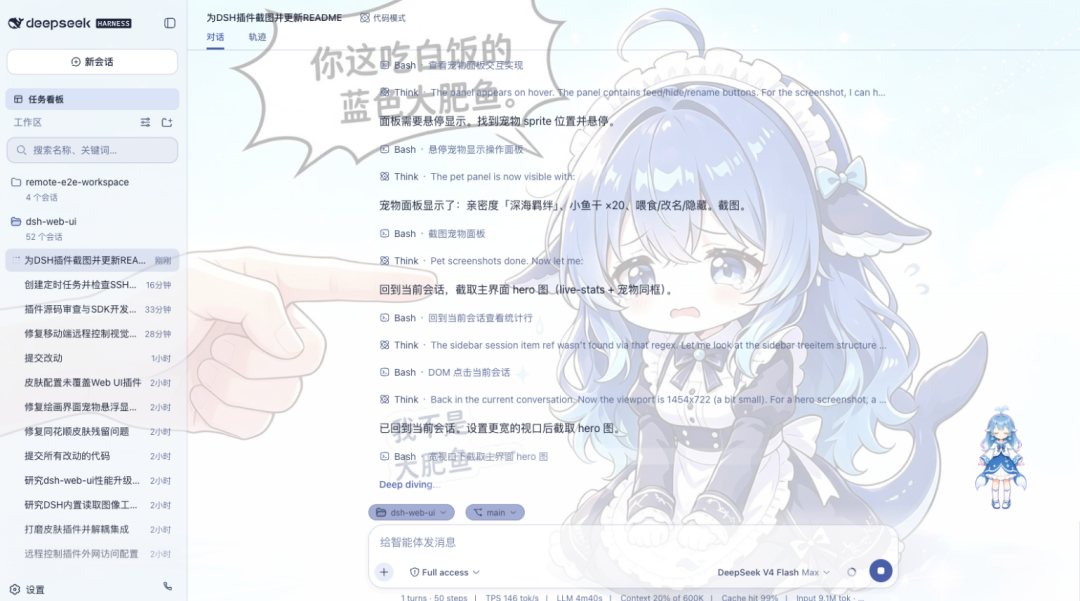 DeepSeek Harness邪修玩法大全，带你快速上手！