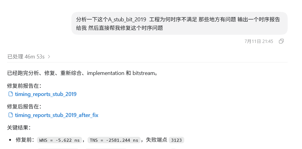 实测DeepSeek Harness全自动开发FPGA工程能力