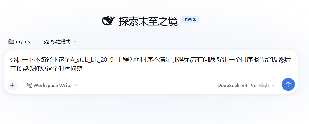 实测DeepSeek Harness全自动开发FPGA工程能力